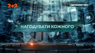 Нагодувати кожного — Загублений світ. 10 сезон. 1 випуск