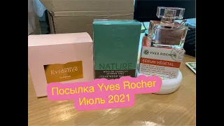 Заказ Yves Rocher/Ив Роше Июль 2021 г.