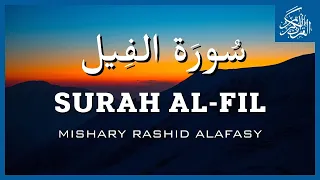 Surah Al-Fil  {The Elephant}  Mishary Rashid Alafasy  مشاري بن راشد العفاسي | سورة الفيل