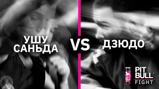 Дзюдо VS Ушу Cаньда (Данило Мартиросян VS Сергій Яропуд) | Фінал. Pit Bull Fight 2020