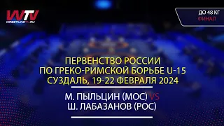 Highlights 22.02.2024 GR - 48 kg, Final 1-2. (МОС) Пыльцин М. - (РОС) Лабазанов Ш.