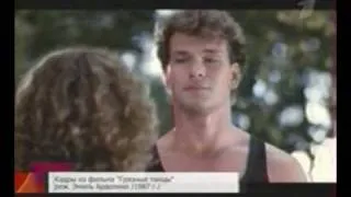 Патрик Суэйзи (PATRICK SWAYZE)