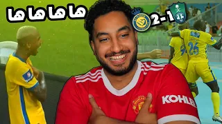 ردة فعلي مباشر🔴على الكلاسيكو|الاهلي💚 ضد النصر💛(بشاشه)|انفجار تاليسسسكا🔥🔥🔥🔥😯