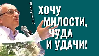 Что надо и НЕ НАДО делать в жизни! Торсунов лекции