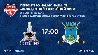 Первенство Национальной Молодежной Хоккейной Лиги сезона 2020/2021 ХК Брянск - МХК Белгород