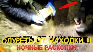 ЧУТЬ НЕ ПОДРАЛИСЬ ИЗ-ЗА НАХОДКИ!!! Кладоискатели - Украина! Коп 2018.