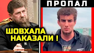 Шовхал ПРОПАЛ! Его наказали за драку в торговом центре! мага железка вагаб вагабов чурчаев