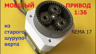 Мощный привод из старого шуруповерта / Powerful drive from an old screwdriver