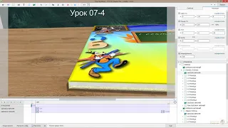 Урок 07-4_2 (3D Pop Up Book) for PTE AV Studio Pro