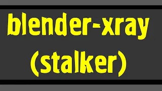 blender-xray-1.11.1 - обзор