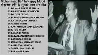 MOHAMMAD RAFI IN HAPPY MOOD मोहम्मद रफ़ी के सुनहरे प्यार भरे गीत Golden Romantic Hindi Songs Of Rafi