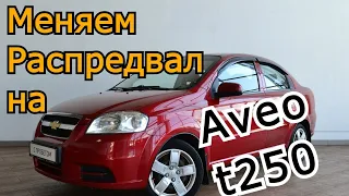 Chevrolet Aveo 1.5  Снимаем ГБЦ меняем распредвал.