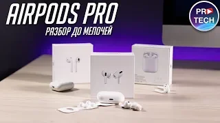 Полный обзор AirPods Pro: сравнение с AirPods 2, о звуке, технологиях, работе с Android и другом