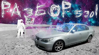 BMW E60 530I ПОЛНЫЙ ФАРШ - РАСПИЛ В РАЗБОРЕ ИЗ ЯПОНИИ / ЛЕВЫЙ РУЛЬ