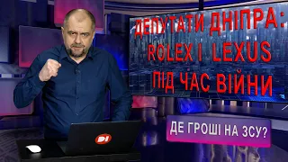 Міськрада Дніпра: як маніпулювати допомогою ЗСУ, але не відмовляти собі у машинах і квартирах?