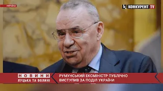 Ексміністр Румунії публічно виступив за поділ України