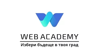 Front End за начинаещи - Web Academy - лекция 1 част 1