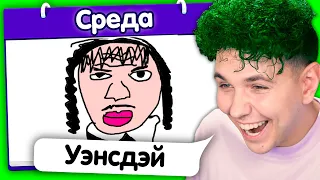 Девочка Уэнсдей АХАХХАХ 🤣 ИСПОРЧЕННЫЙ ТЕЛЕФОН - опиши что НАРИСОВАЛ ДРУГ