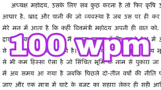 Steno dictation 100 wpm | stenographer dictation 100 wpm in hindi set-44 by Akash Srivastava