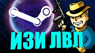 🦠 Как повысить уровень в Steam за 35 рублей и 10 минут