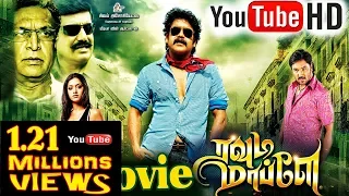 ரவுடி மாப்ளே (2008) Rowdy maple Tamil Dubbed Full Movie HD | Nagarjuna, Vishnu, Mohan Babu Mamta,