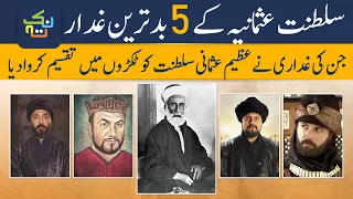 Top 5 Traitors/Ghaddar of Ottoman Empire in Hindi/Urdu | Nuktaa | Shaheer Ahmed Sheikh