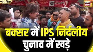 Bhaiyaji Kahin With Prateek Trivedi: IPS Baxer Lok Sabha Seat से चुनावी मैदान में निर्दलीय उतरे