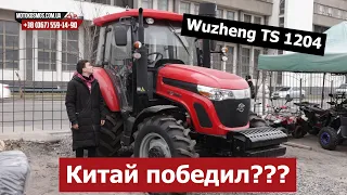 Он заменит МТЗ!  Китаец на 120 сил  обзор трактора Wuzheng TS 1204