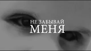 НЕ ЗАБЫВАЙ МЕНЯ. Фильм протоиерея Сергия Баранова. 2016