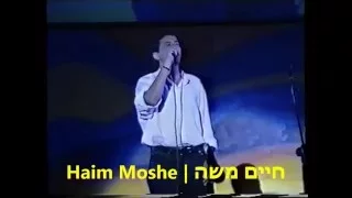 חיים משה - הופעה קיסריה Haim Moshe 1996