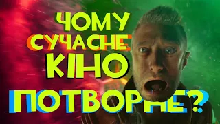 Чому сучасне кіно потворне? - Відео-есей