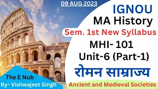MHI-101 UNIT 6 || रोमन साम्राज्य Part - 1 || MA History - IGNOU || MAHI 2023 1st Sem. || @NubInfo