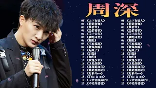 【周深 Zhou Shen】【無廣告】周深好聽的50首歌,周深 2023 Best Songs Of Zhou Shen⏩《My Only》《懸崖之上》《明月傳說》《以無旁騖之吻》《繭 Cocoon》