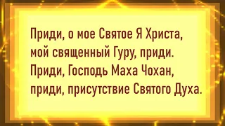 В Обители Сердца. Медитация. С Вознесенными Владыками.