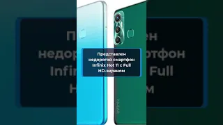 Представлен недорогой смартфон Infinix Hot 11 с Full HD-экраном