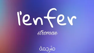 Stromae - L’enfer  (lyrics مترجمة)