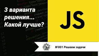 #001 Решаем задачи по  JavaScript CodeWars LeetCode (задачи для собеседования)