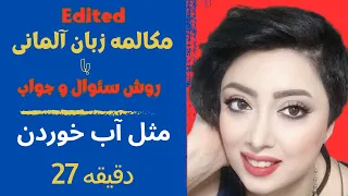 تسلط بر مکالمه آلمانی با روش نوین / سئوال و جواب# ba maryam