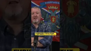 Гиркин: у нас военные - идиоты и кретины…😁