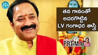 LV Gangadara Sastry Medley Of His Interesting Songs || Dialogue With Prema