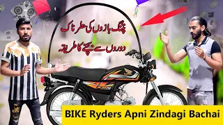 Safety Rod For Kite Lover | بیک پے پتانگ سے محفوظ رہے | Safety Rod Lagai