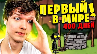 The Longing • [400 дней игры] Первое прохождение в мире НЕ КЛИКБЕЙТ — Хорошая концовка Good Ending