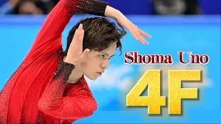 Shoma Uno 4F (宇野昌磨 4回転フリップ集)