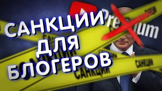 Санкции для блогеров - ответ Google и YouTube