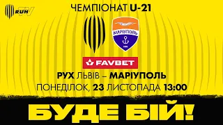 "РУХ" (ЛЬВІВ) - "МАРІУПОЛЬ" | ЧЕМПІОНАТ U-21| 2020-2021| 10-Й ТУР