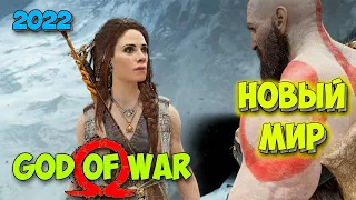 God of War на PC - Абсолютно новый мир эльфов #5