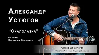 Александр Устюгов : Скалолазка