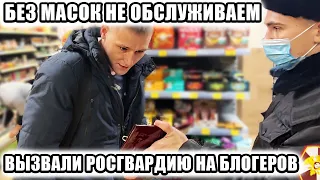 НЕ ПРОДАЮТ БЕЗ МАСОК ЗА ТО ПРОДАЮТ ТУХЛЯК / ВЫЗВАЛИ РОСГВАРДИЮ САМИ НА СЕБЯ