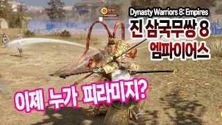 진 삼국무쌍8 엠파이어스 (Dynasty Warriors 8: Empires) 4화 - 이 맛에 무쌍시리즈하지!