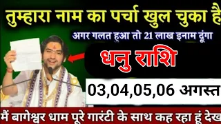 धनु राशि वालों 30,01,02,03 मई आपके नाम का पर्चा मिल चुका है बड़ी खुशखबरी। Dhanu Rashi